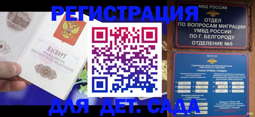 прописка ребенка в Октябрьском