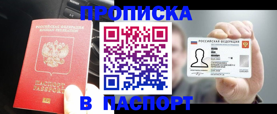 прописка законно в Октябрьском